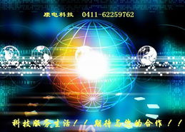 大连康电科技服务中心 打造专业信息技术咨询服务与钱眼商机分类