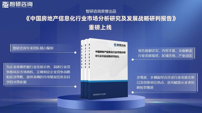 房地产信息化行业报告:信息化技术渗透到房地产环节,市场规模扩大