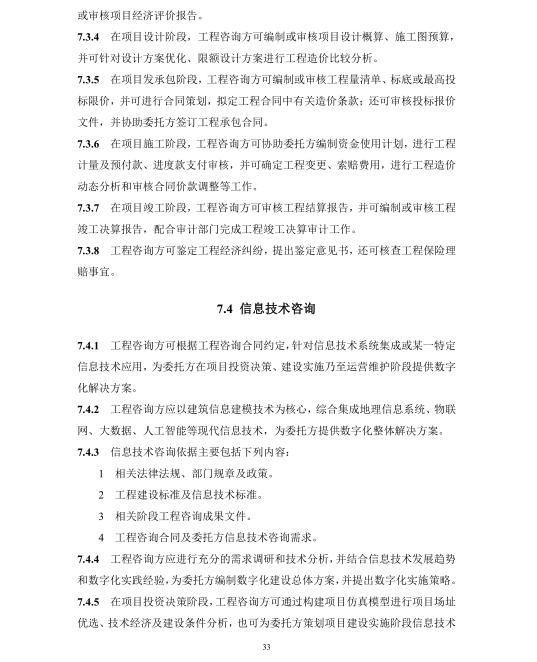住建部:全过程工程咨询服务技术标准(征求意见稿)